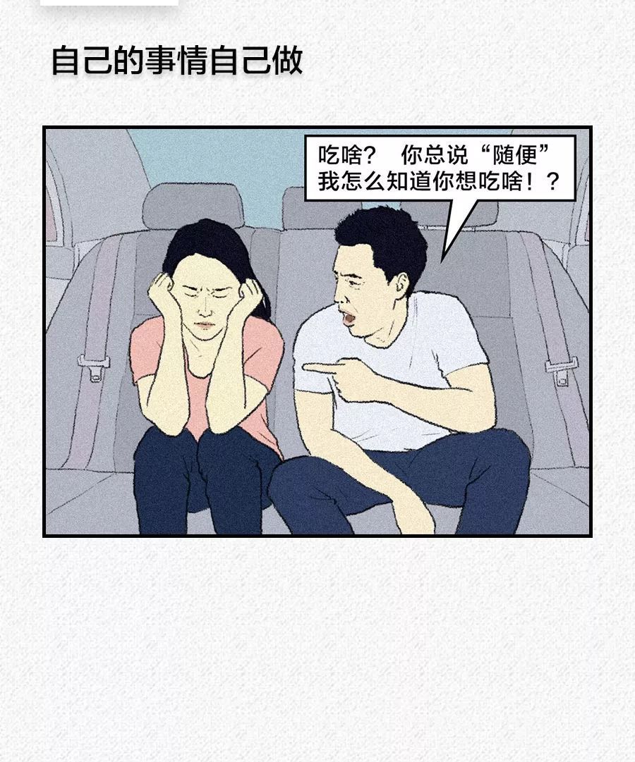 男人|漫画：恋爱后，男人还是膨胀了