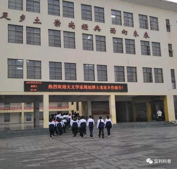 尺八籍天文学家周旭： 科普报告激励学子