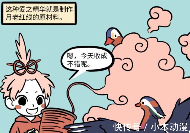 非人哉|非人哉：鸳鸯给月老收集红线，不过有时却参杂着带有怨气的黑线