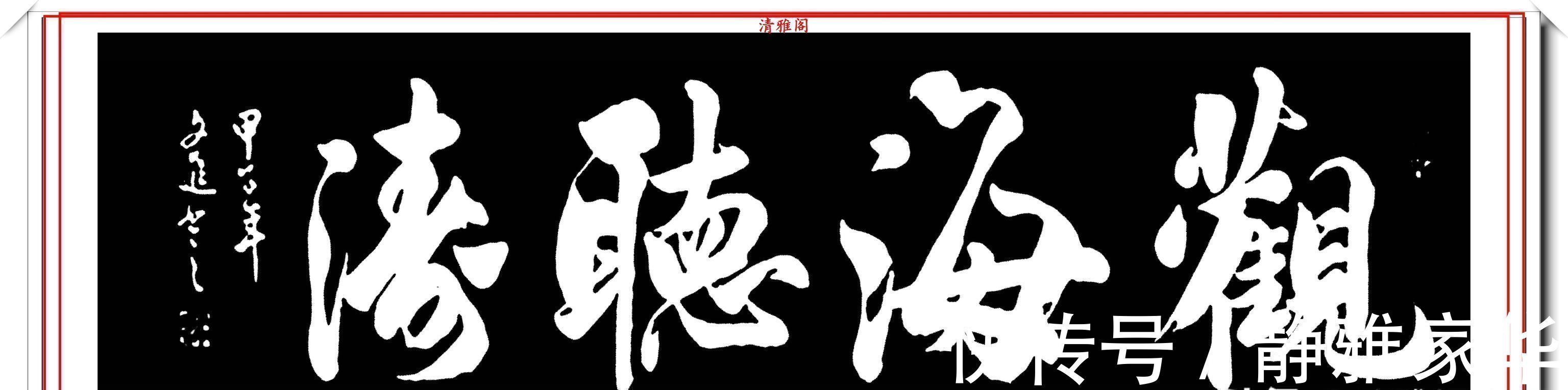 书法$当代书法大家李文进,精选13幅巅峰行书欣赏,飘逸壮美,力透纸背