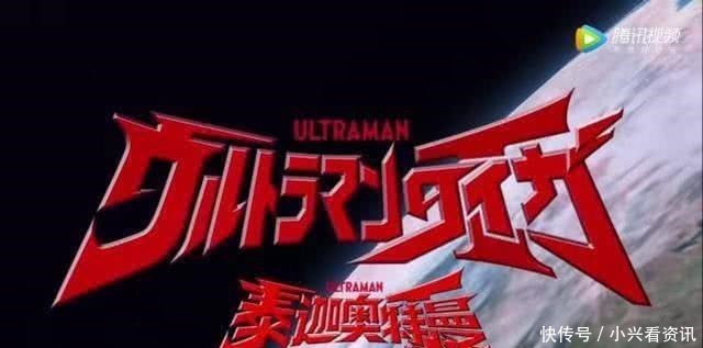 奥特曼|《泰迦奥特曼》第一集来袭,上来就穿越!