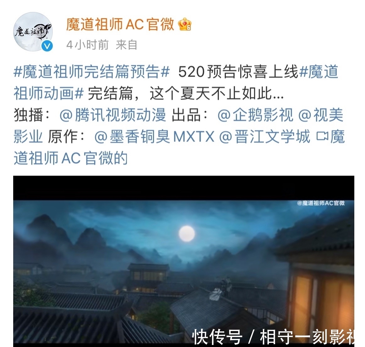 完结篇|时隔3年，魔道祖师动画完结篇定档夏天，预告全部都是糖！