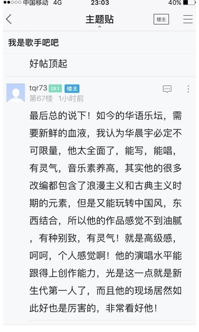 歌王|最年轻歌王华晨宇唱功到底如何?来看圈内人怎么说