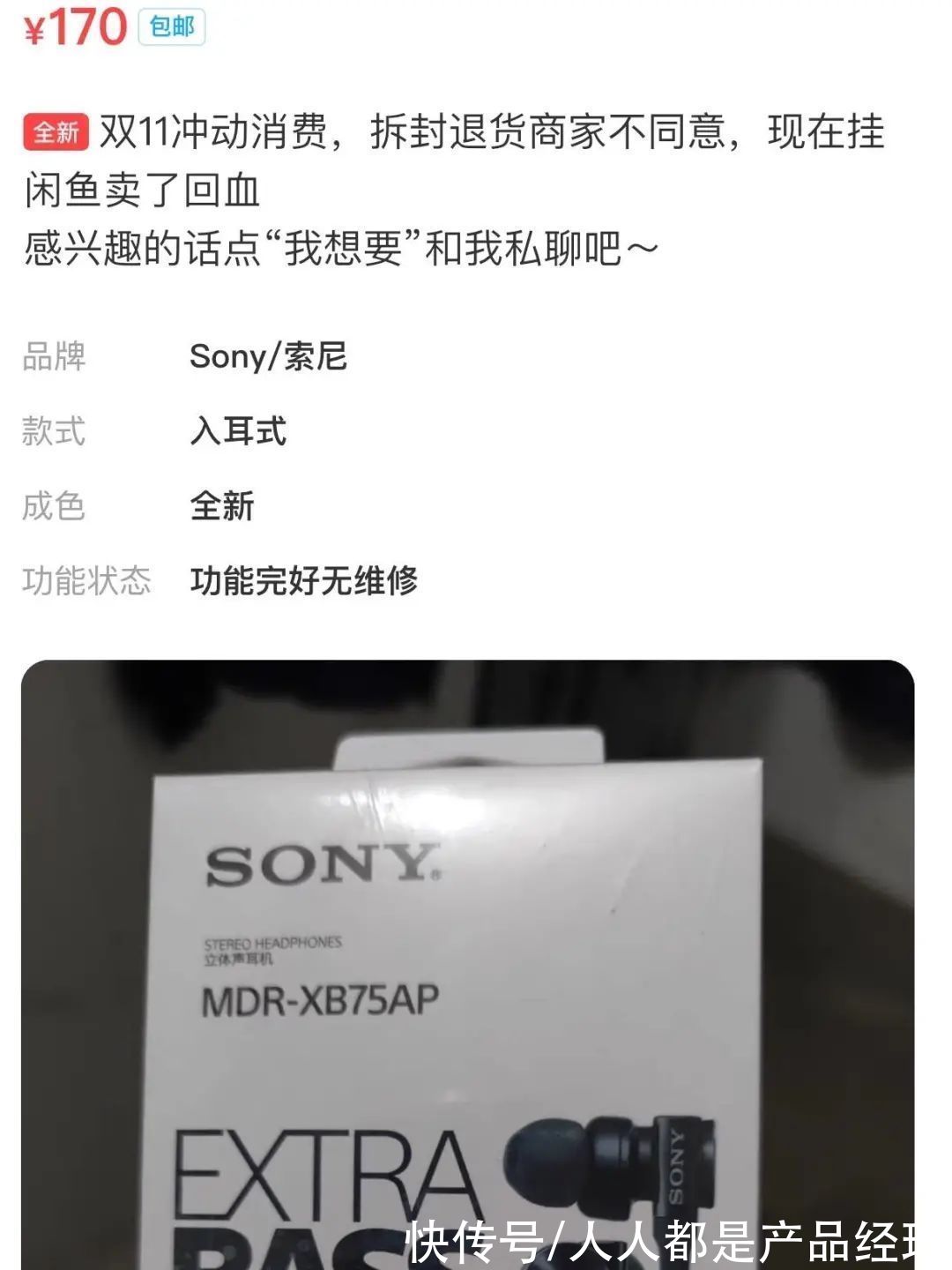 嘉美|过完双11，我去闲鱼当二道贩子