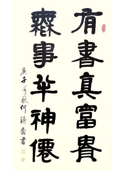 书画|大师风范——榜样人物何济乔作品展