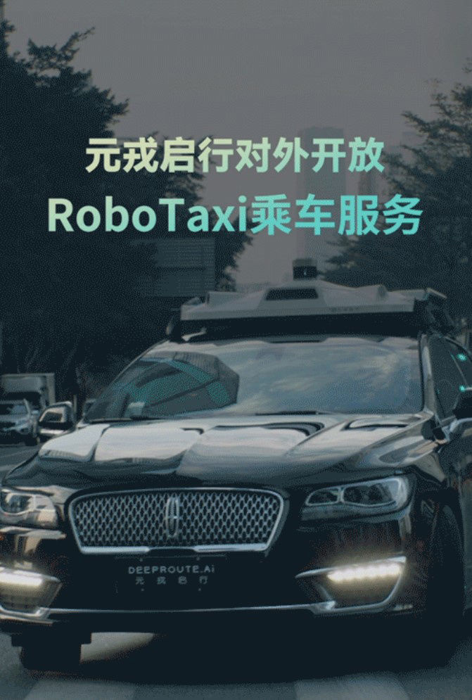 robot元戎启行向公众开放自动驾驶出行服务