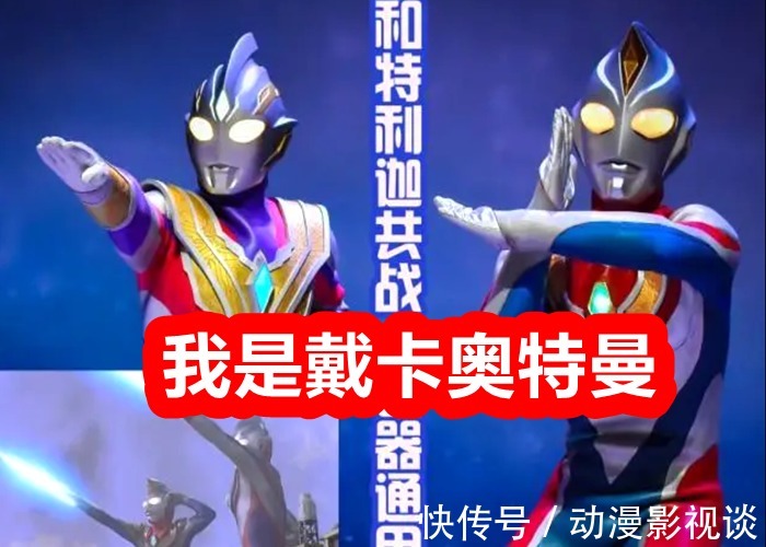 新生代盖亚|《戴卡奥特曼》播完后,圆谷还会推出什么作品?《新生代盖亚》已经曝光!