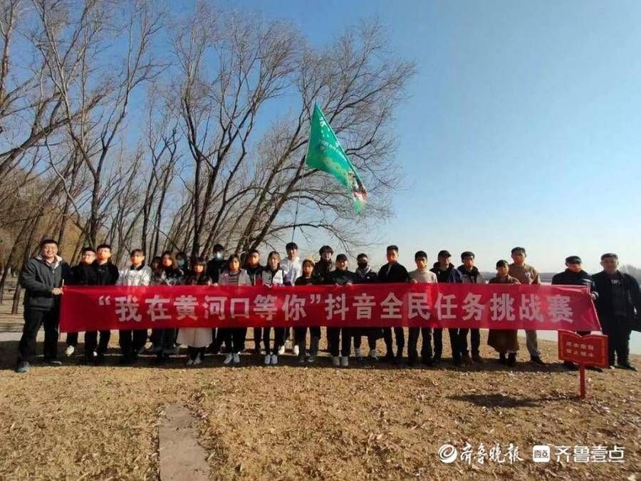 黄河滩区|“我在黄河口等你” 全民任务抖音挑战赛吸引百余网红前来参赛