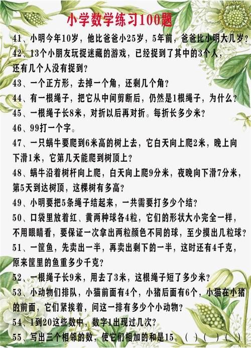 满分|小学数学：5大学习技巧+100道练习题（含答案），帮助孩子拿满分