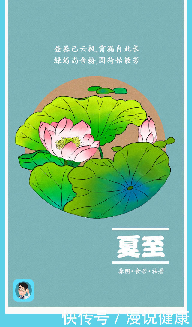 医生|夏至不养生,等着找医生?夏至已到,一图告知为何你要多吃“苦”