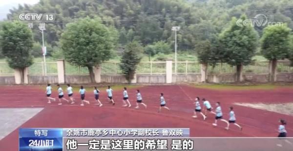 余姚市鹿亭乡中心小学|12个老师的坚守 只为大山里20个学生的希望