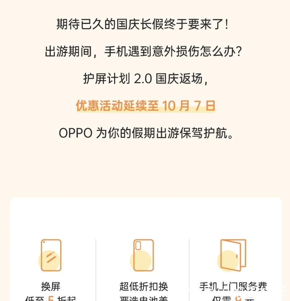 智能手机|延长了！OPPO护屏计划2.0持续到国庆结束，换屏低至五折