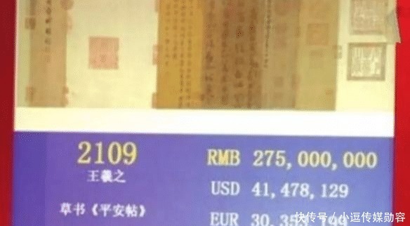 贵在|王羲之书法赝品,一个字750万,一共41个字,到底贵在哪里?