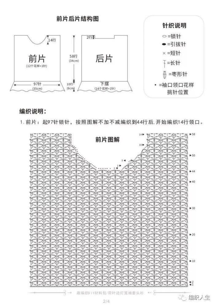  荷叶|宝宝荷叶边灯笼袖套头衫有编织图解