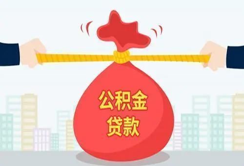 全网|房太子:全网最全公积金买房攻略来了,建议收藏