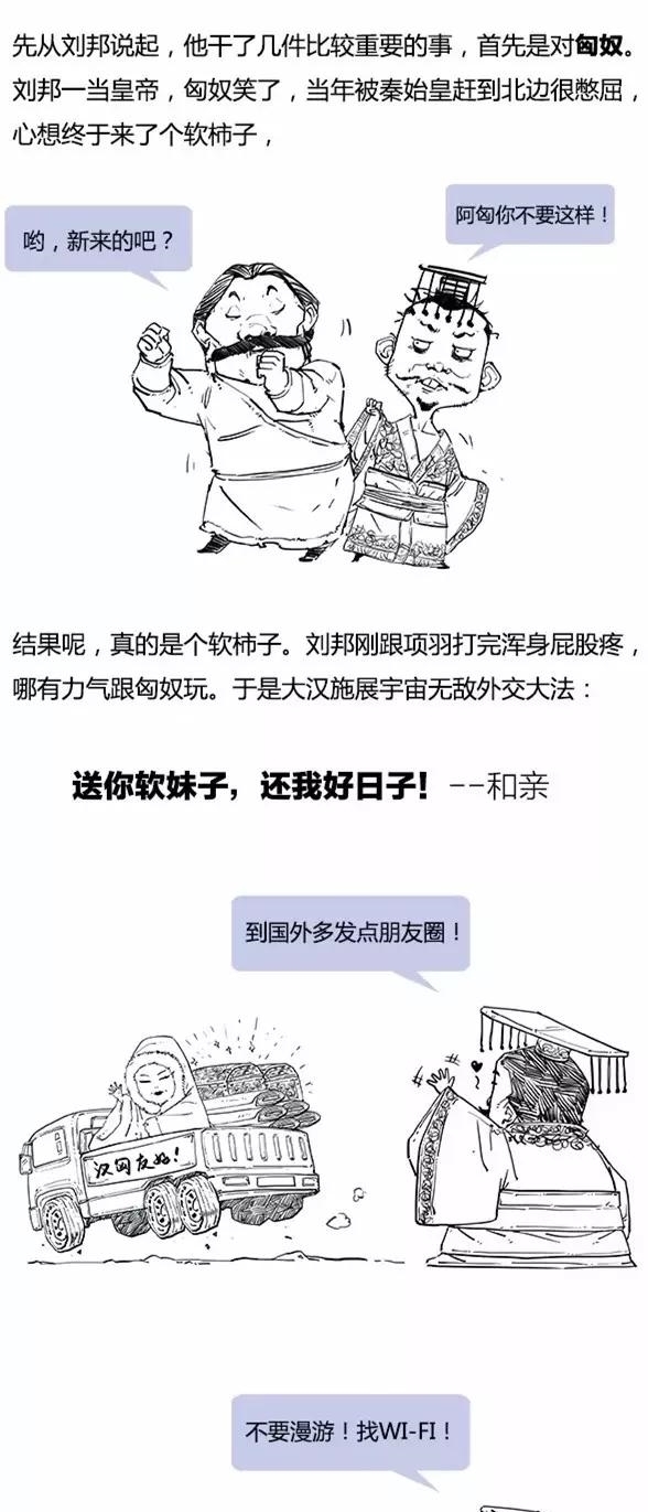 还债|图解西汉:整个王朝都在帮武帝还债!