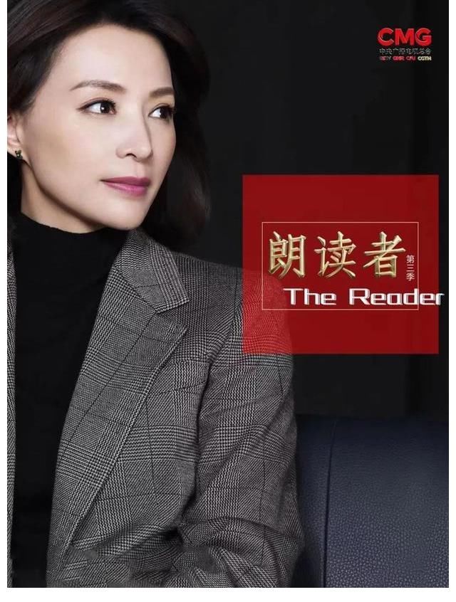 朗讀者|《朗讀者》第三季，點(diǎn)亮屬于每個(gè)人的那束光