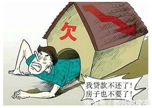 退房|房价降了想断供 断供的后果很可怕!