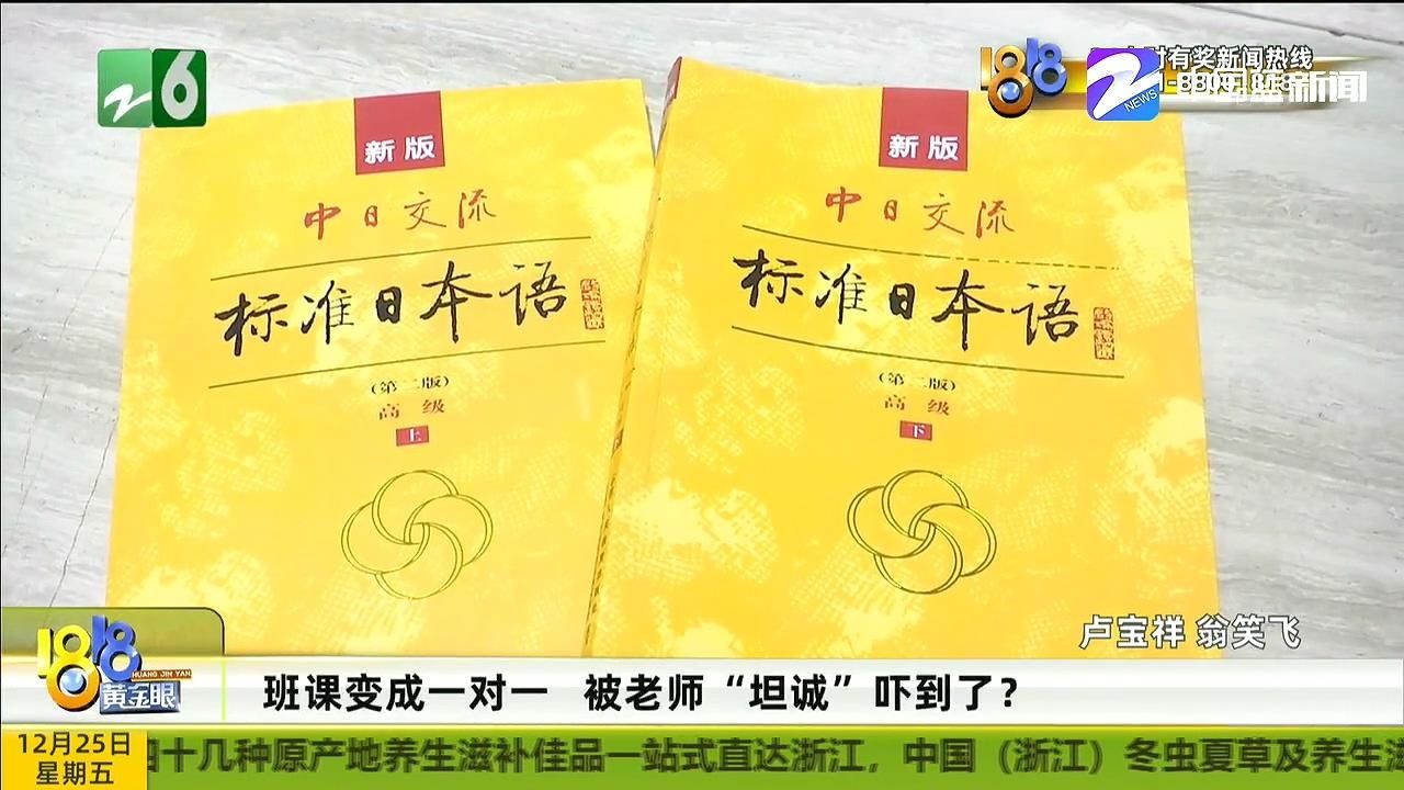 班课变成一对一，被老师“坦诚”震惊到 学员不淡定了