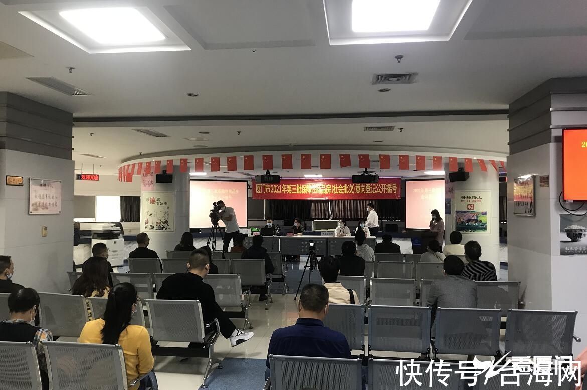 保障性商品房|厦门2021年第三批保障性商品房摇号结果出炉：4800户家庭入围申请