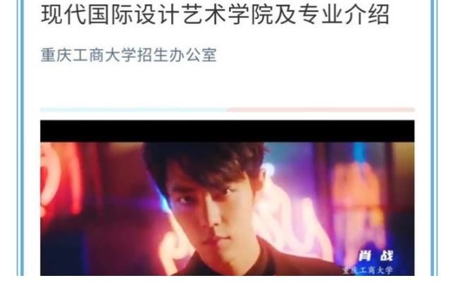 网传肖战将参加央视综艺，当15天乡村教师，黑粉：他学历低不配