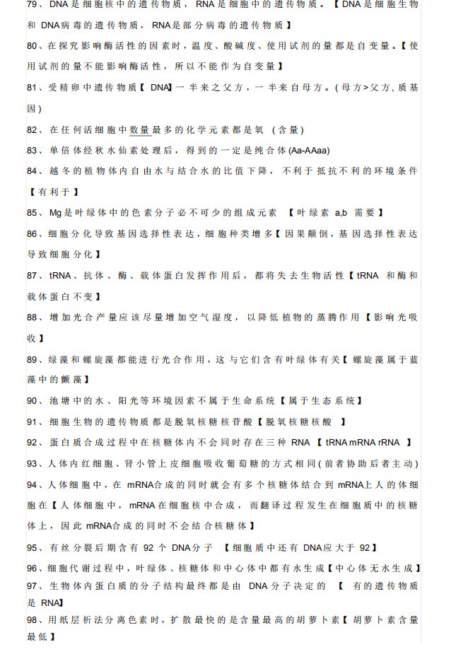 最全整理：高考生物常见128个易错点，十分精华！