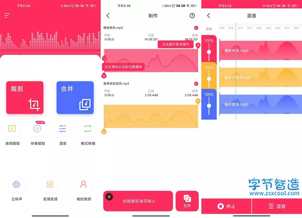 音频裁剪大师APP v22.1.61 专业版 MP3剪切合并器工具-劳模下载