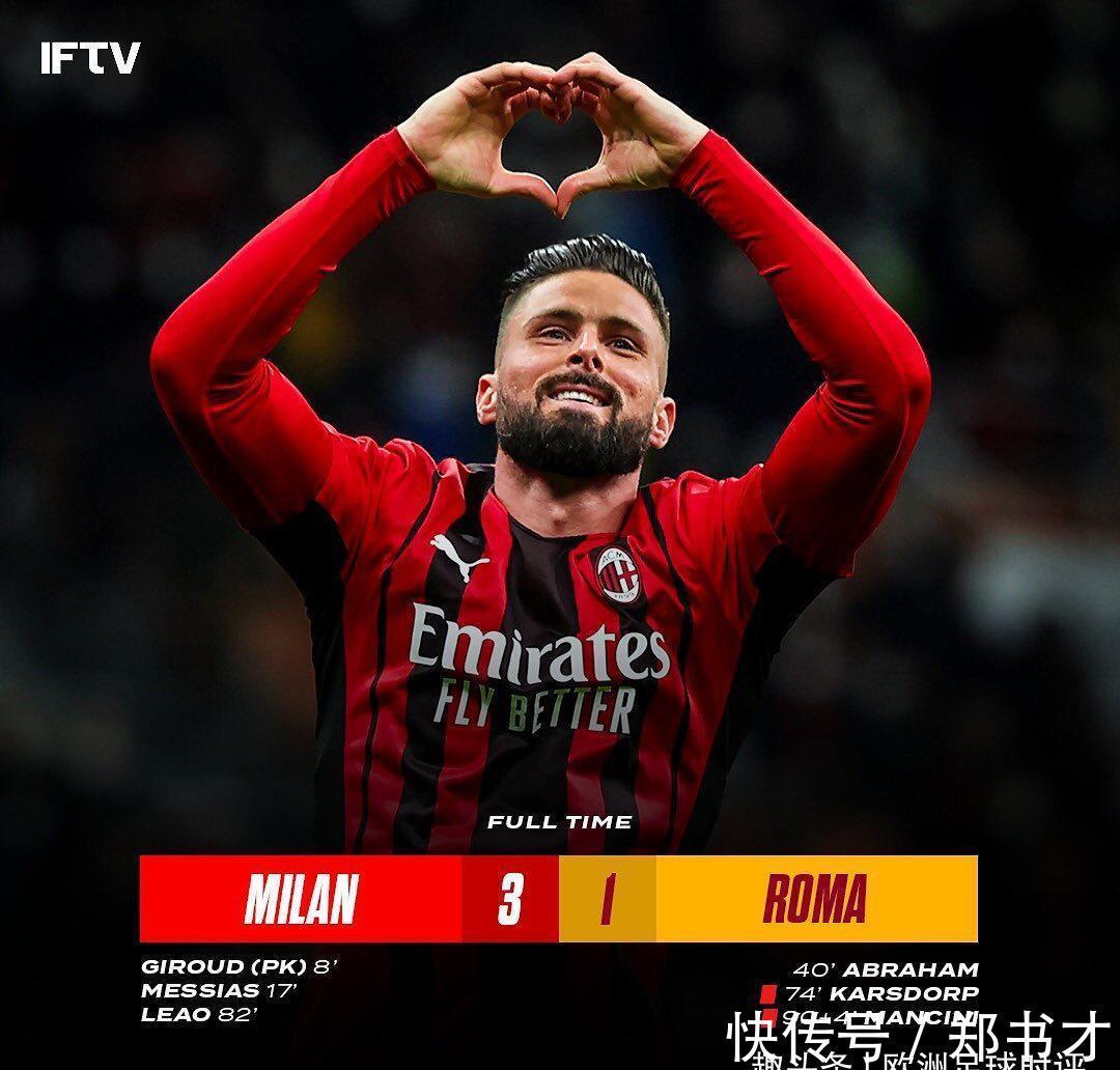 克魯尼奇|皮奧利的米蘭為什么能完勝穆里尼奧的羅馬