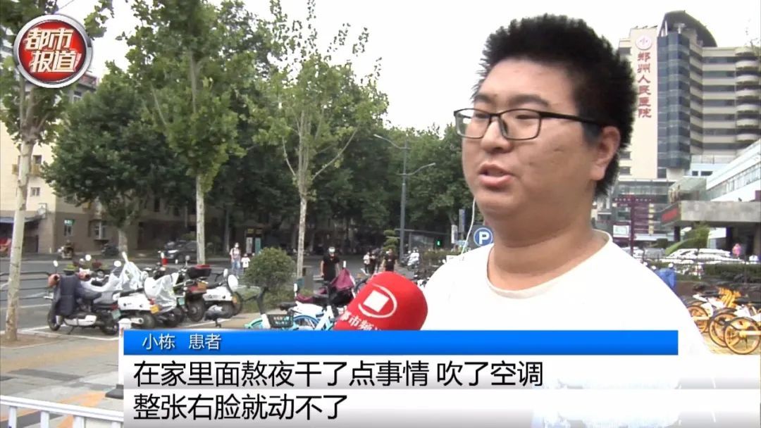 郑州人民医院|18岁少年吹空调致面瘫，落下后遗症！因贪凉出事的还不止他