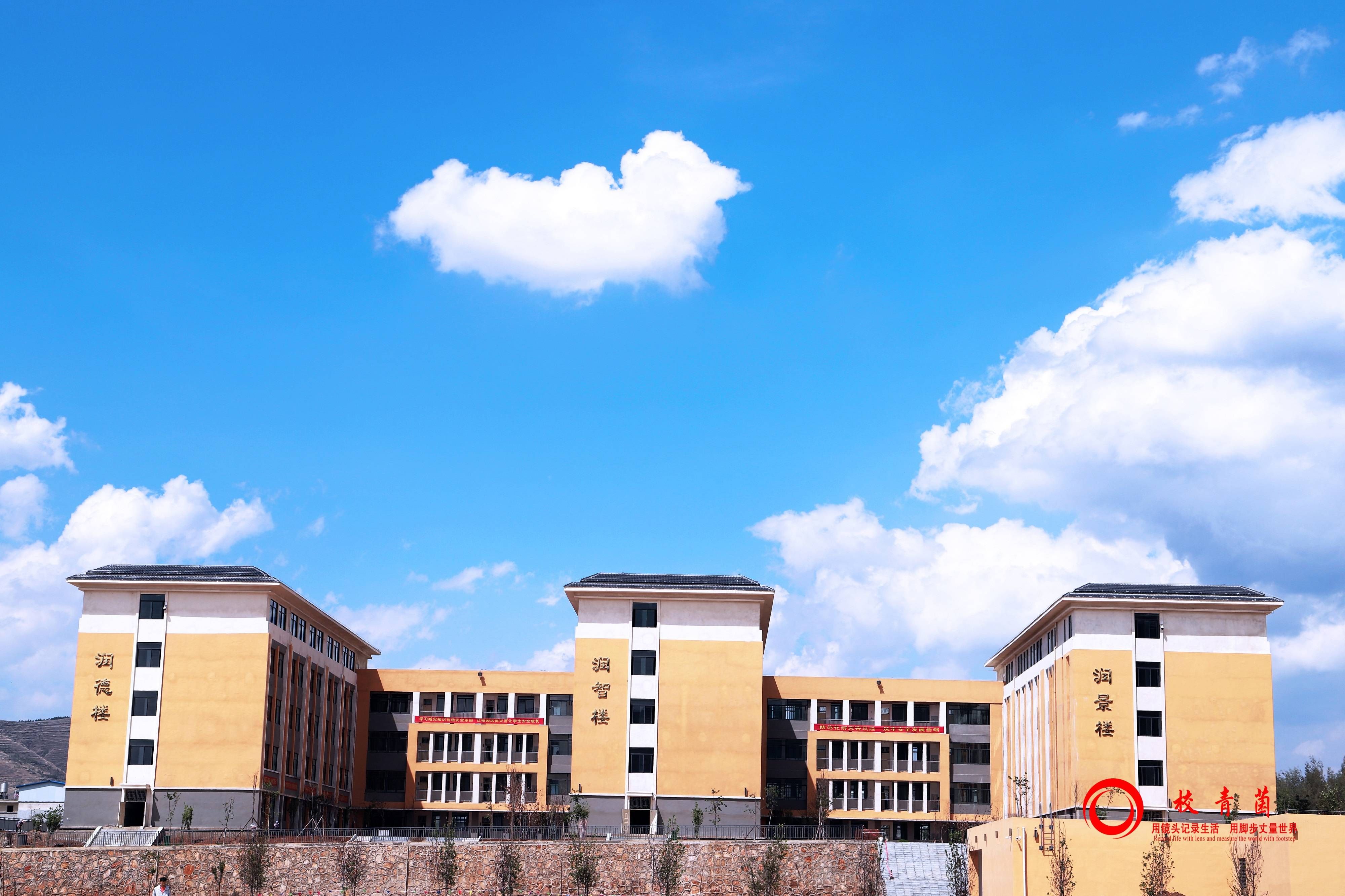 校园展播台 || 云南曲靖市会泽县茚旺高中致远中学展示