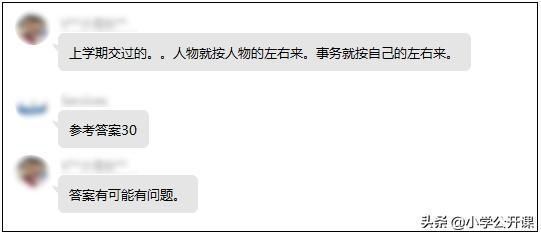 一年级|一个一年级关于《左右》的简单数学题，却难倒了无数老师和家长