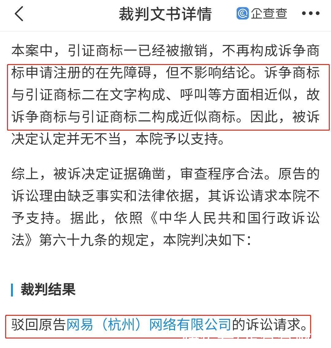 网易诉争|网易诉争“一梦江湖”商标再被驳回