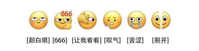 热点|「热点」微信新表情上线!你“裂开”了没