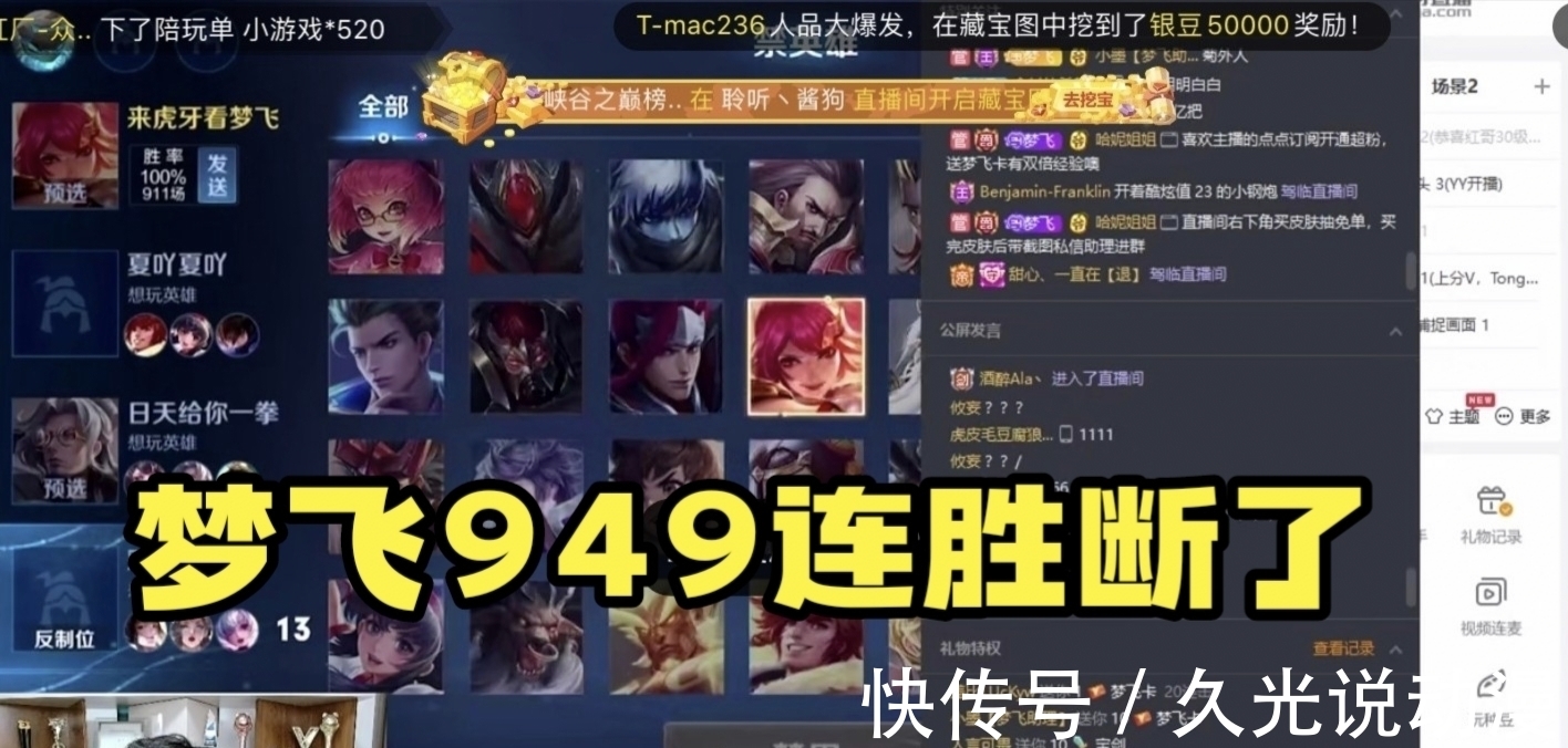 冲击|梦飞冲击1000连胜失败,疑似被导演组狙击,四年心血毁于一旦!