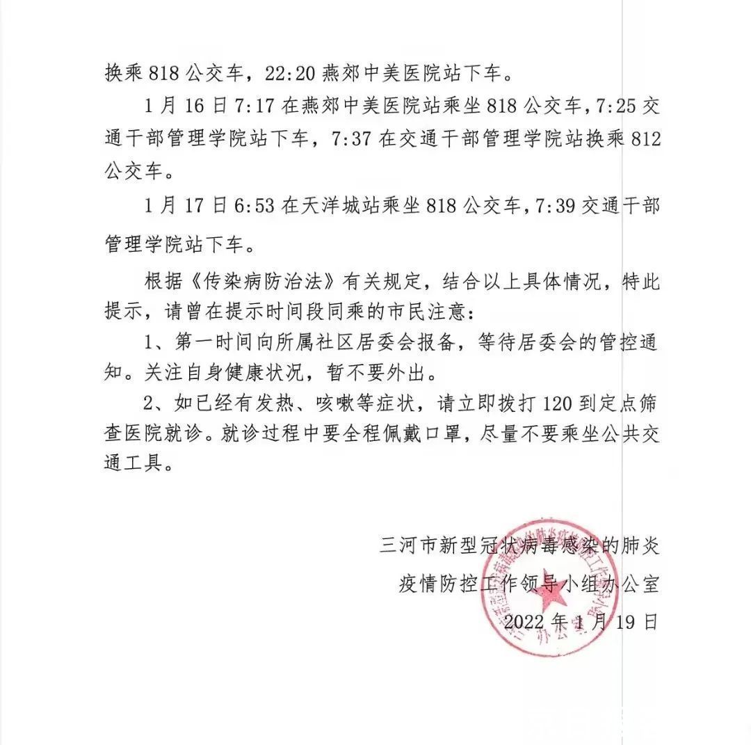 北京|燕郊发现一北京确诊病例密接者，曾交流十几分钟，轨迹公布