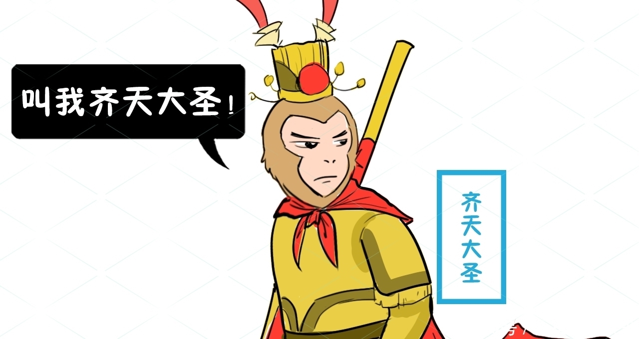 齐天大圣真比弼马温好?其中的差距,孙悟空成佛后才想明白