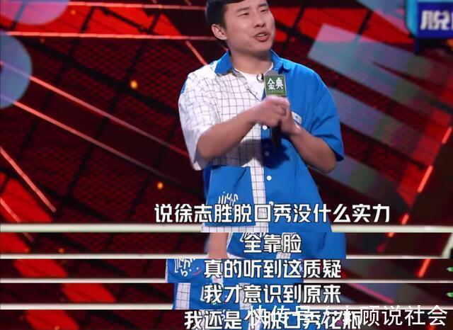 喜剧|“脱口秀鹿晗”徐志胜“靠脸”晋级,完美诠释有趣的灵魂万里挑一