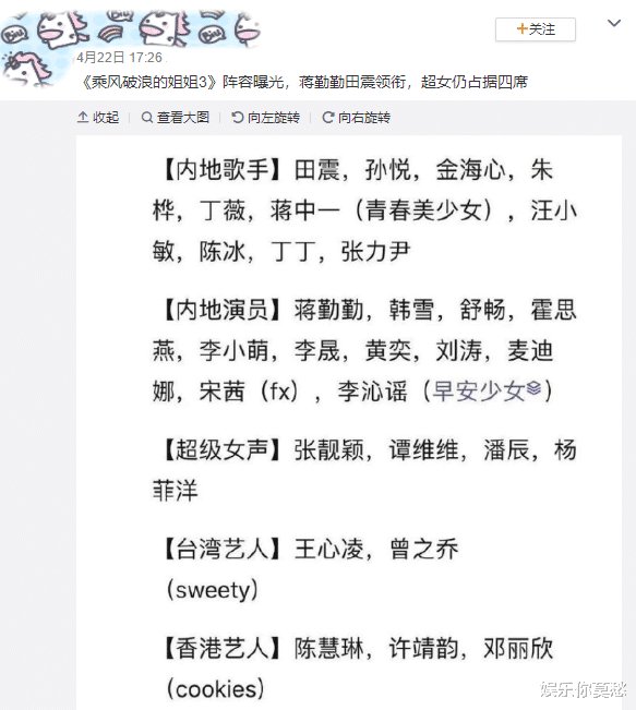 《浪姐3》阵容名单曝光，琼瑶剧女主角齐聚，宋茜备受期待