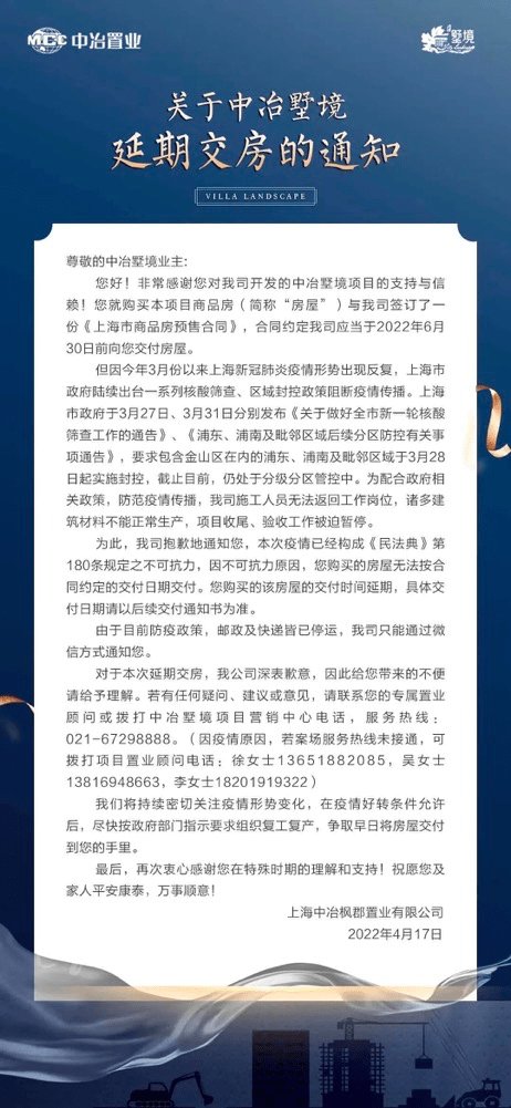 疫情|名单持续增加!上海已有12个新盘项目宣布“延期交房”