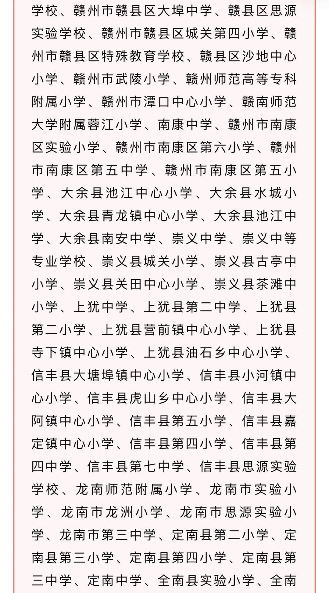 正在公示！萍乡这些学校入围“创建江西省文明校园先进学校” 候选名单