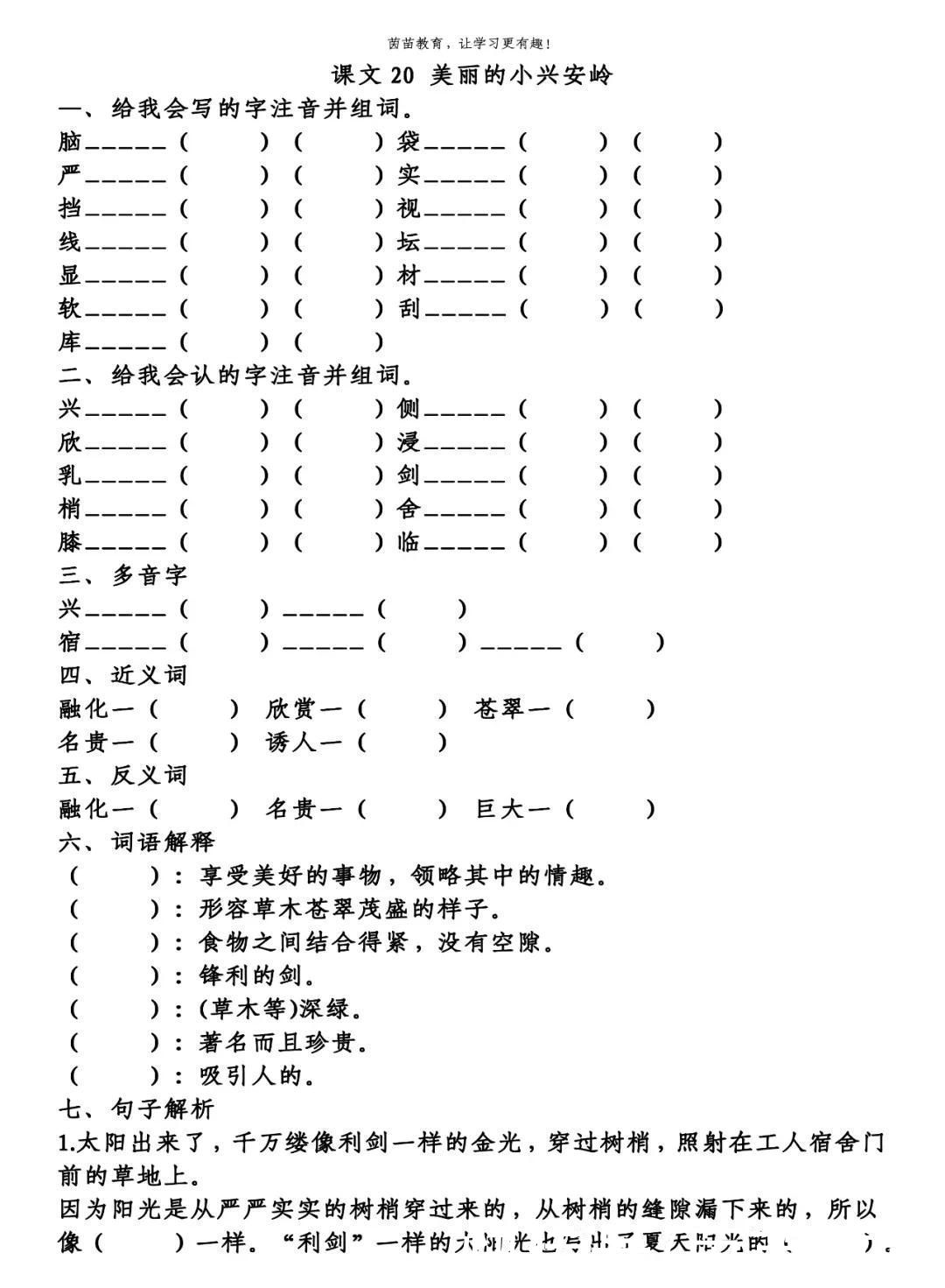 答案|三年级上册第六单元知识梳理填空，附答案