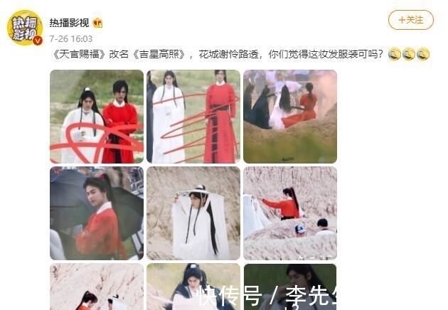 电视剧版|《天官赐福》真人版改名《吉星高照》,这是廉价的COS吗?