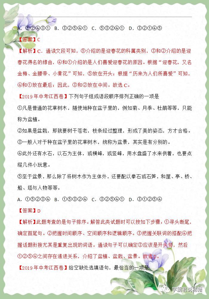 语文|中考语文：真题训练（语言表达题型），难度较大，冲刺高分一定要练！