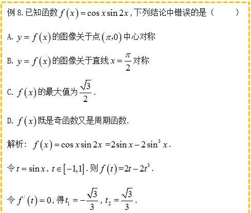 函数的单调|导数与三角函数的强强联姻