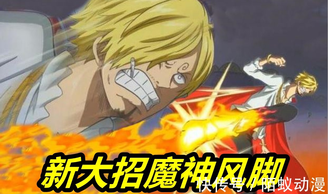 战斗服|海贼王1034话剧情情报!山治武装色进化,新招“魔神风”吊打奎因