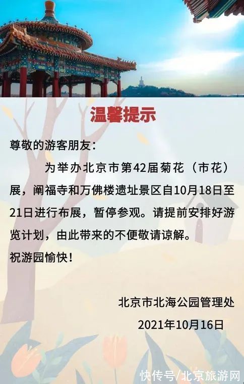 景区|通知：北海公园内部分景区暂停开放