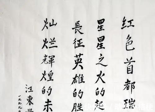 剑戟!汪东兴书法手迹罕见曝光,笔墨直矗锋芒四射,网友怒赞“剑戟”体