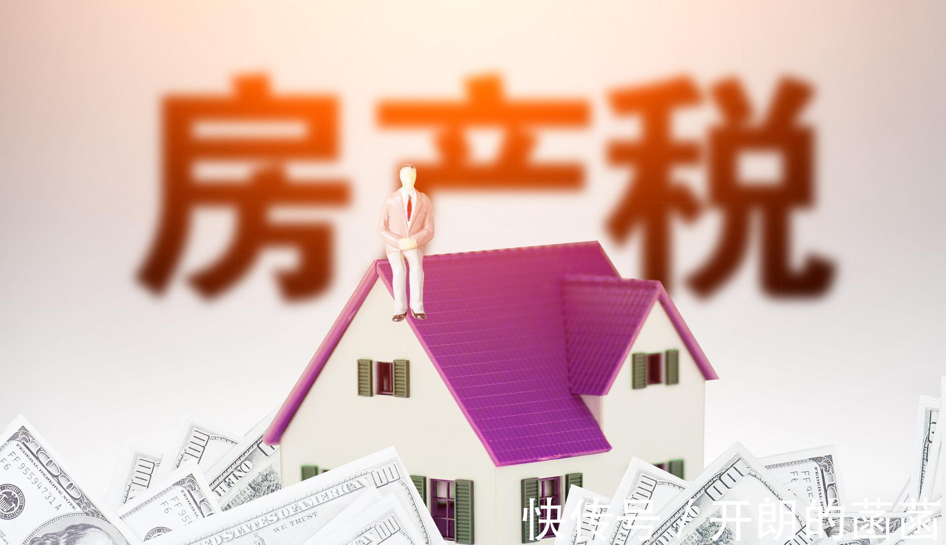 征收|房产税没来,另一税先来了已有3地征收,事关每个房东和租客