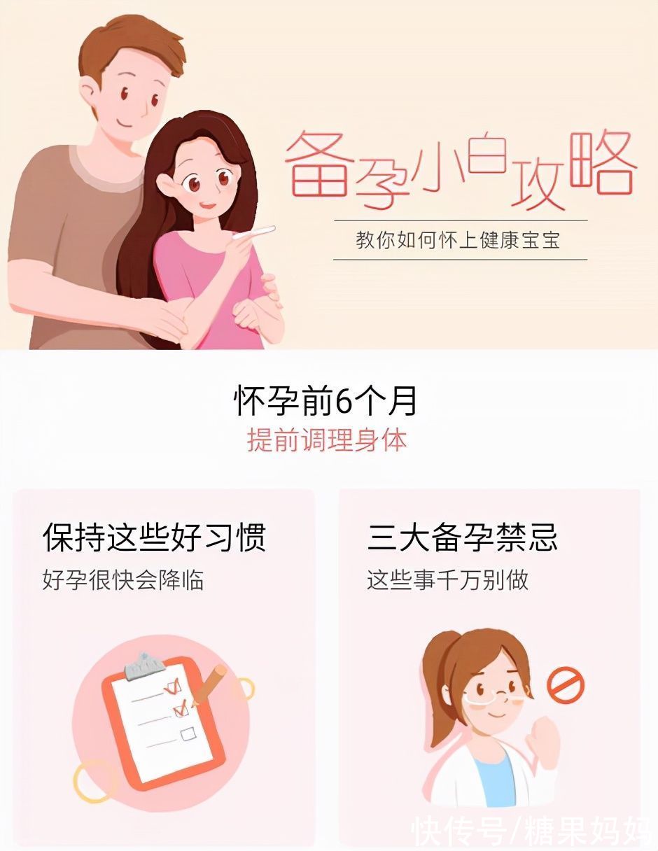 孕育|备孕圈总有快速“接好孕”的夫妻？妈妈网孕育：成功秘笈在我这里