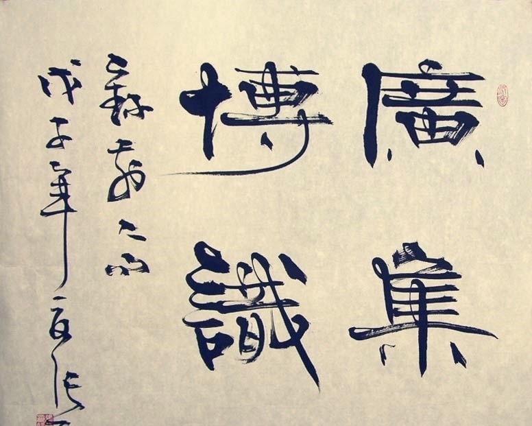 封龙山颂!原书协主席张海书法:既不重复别人,也不重复自己